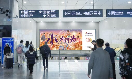 第一戶外傳媒-嘉興南站出站廳墻面燈箱 第一戶外傳媒-嘉興南站出站廳墻面燈箱