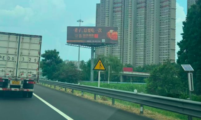 第一戶外傳媒-昆山高速出口大牌廣告