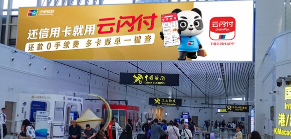第一戶外傳媒-濟南遙墻機場值機大廳后聯檢口上方燈箱