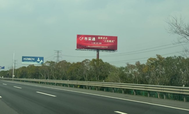 第一戶外傳媒-滬寧高速無錫段立柱大牌廣告