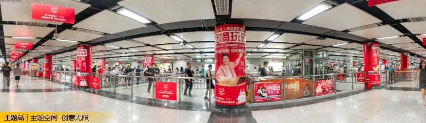 第一戶外傳媒-深圳地鐵主題站廣告