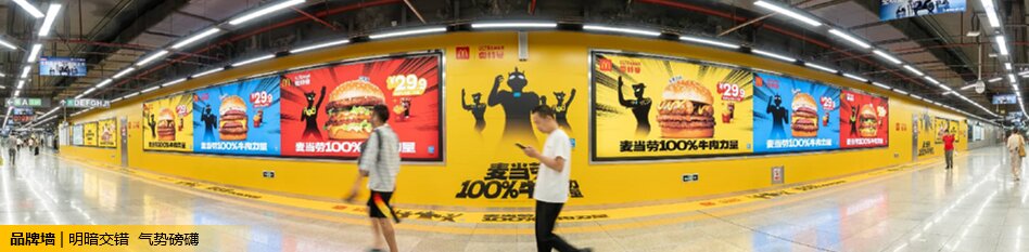 第一戶外傳媒-深圳地鐵品牌墻廣告