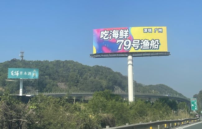 廣深沿江高速立柱大牌廣告案例圖實拍79號漁船