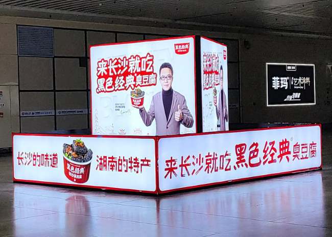 長沙南站出站通道臭豆腐廣告位案例實拍圖