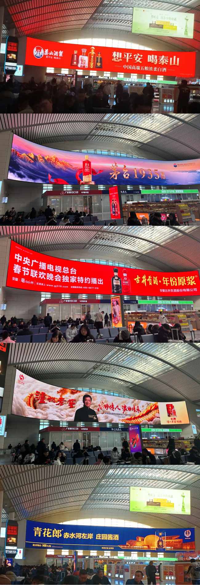 濟南西站候車大廳LED巨屏廣告白酒案例5個