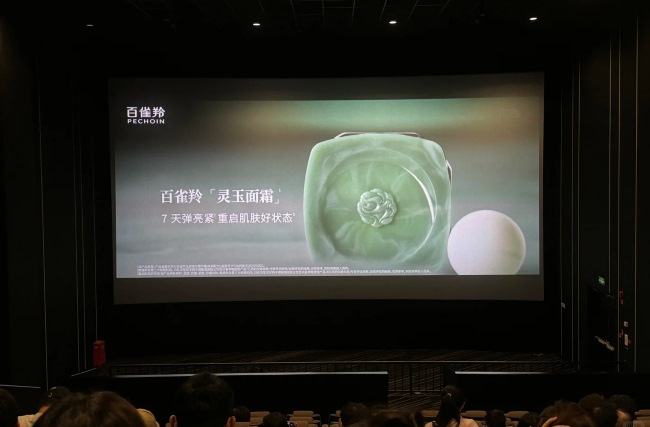 院線大屏廣告-百雀羚王曼昱