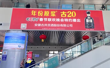 深圳第一戶外傳媒有限公司-威海站進站廳信息屏兩側燈箱