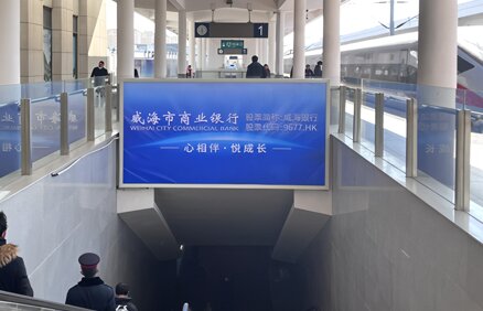 深圳第一戶外傳媒有限公司-威海站出站梯頂燈箱