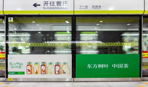 深圳第一戶外傳媒有限公司-天津地鐵站臺屏蔽門貼