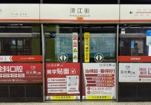 2-5分鐘凝視式觀看：沈陽地鐵站臺屏蔽門貼廣告