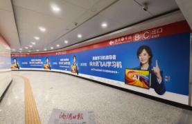 科大訊飛AI學習機-沈陽地鐵廣告