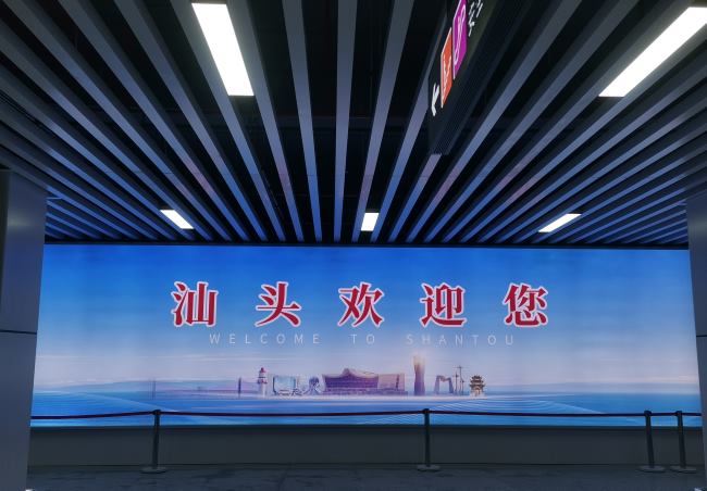 汕頭南站汕頭歡迎您廣告牌位于到達通道內