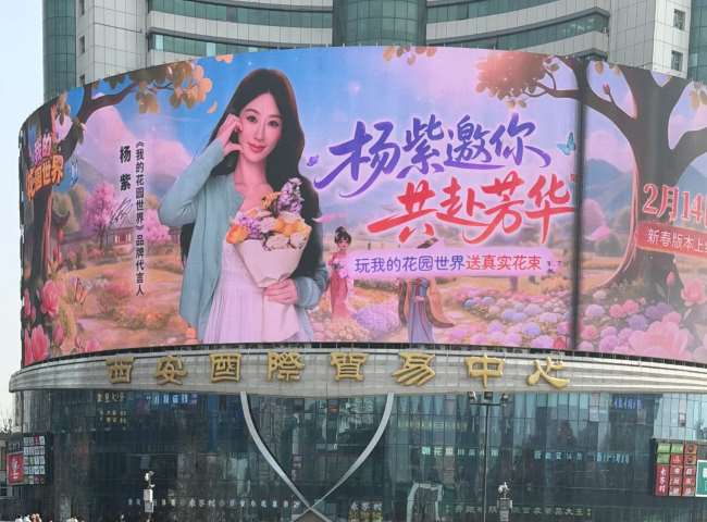 西安小寨國貿弧形大屏游戲行業廣告案例圖