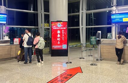 深圳第一戶外傳媒有限公司-揭陽潮汕機場T2國內(nèi)出發(fā)到達候機廳刷屏機