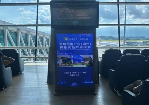 深圳第一戶外傳媒有限公司-揭陽潮汕機場T1國內(nèi)國際出發(fā)候機廳刷屏機