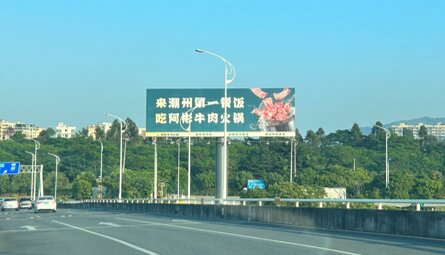 深圳第一戶外傳媒有限公司-揭陽潮汕機場航站樓高架橋機場出口側(cè)立柱大牌
