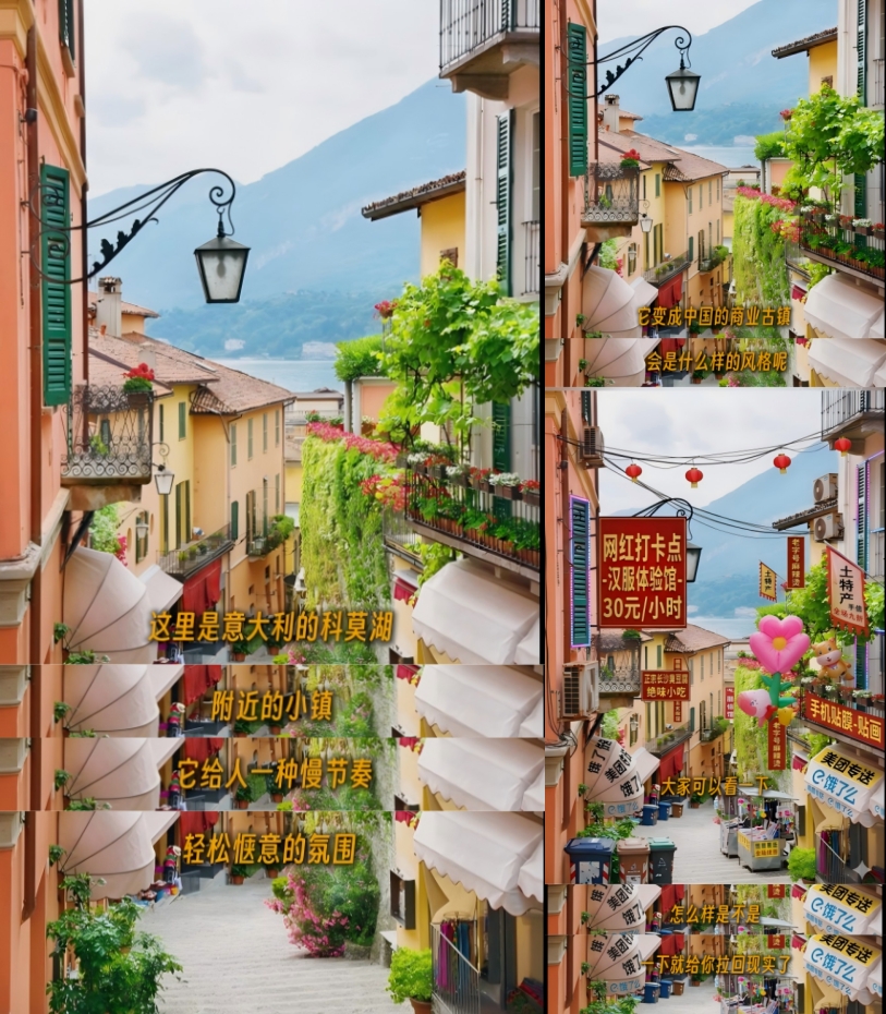 輕松愜意的國外小鎮添加上中國古鎮步行街的牛皮癬廣告效果圖