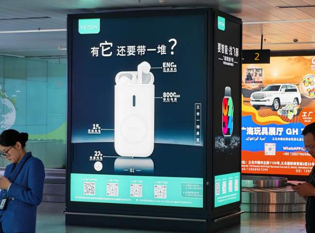 義烏機場到達大廳行李廳中央的家電小商品耳機廣告特寫圖 義烏機場到達大廳行李廳中央的家電小商品耳機廣告特寫圖