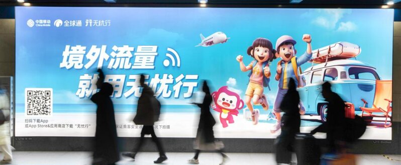 深圳第一戶外傳媒有限公司-北京地鐵超大燈箱廣告