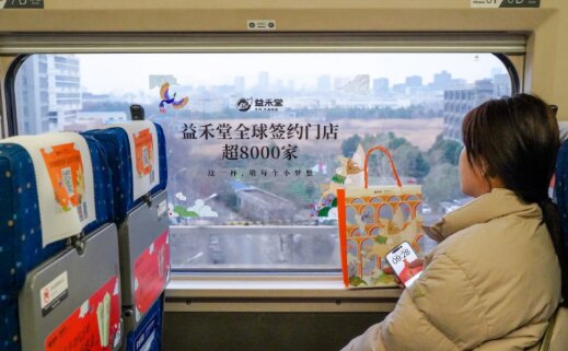 深圳第一戶外傳媒有限公司-益禾堂高鐵包車廣告