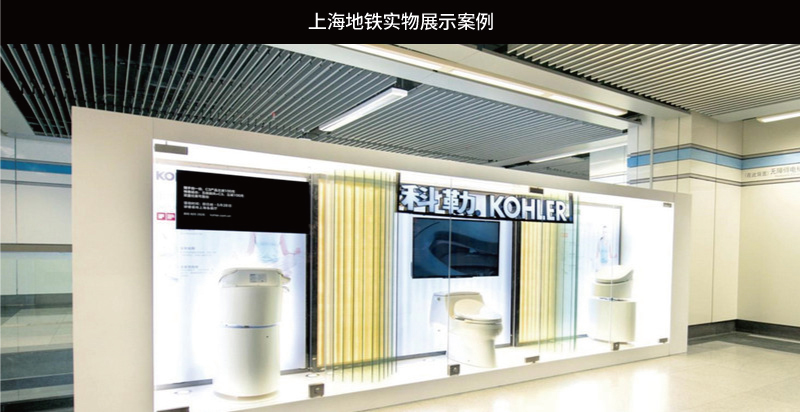上海地鐵實(shí)物展示案例 上海地鐵實(shí)物展示案例
